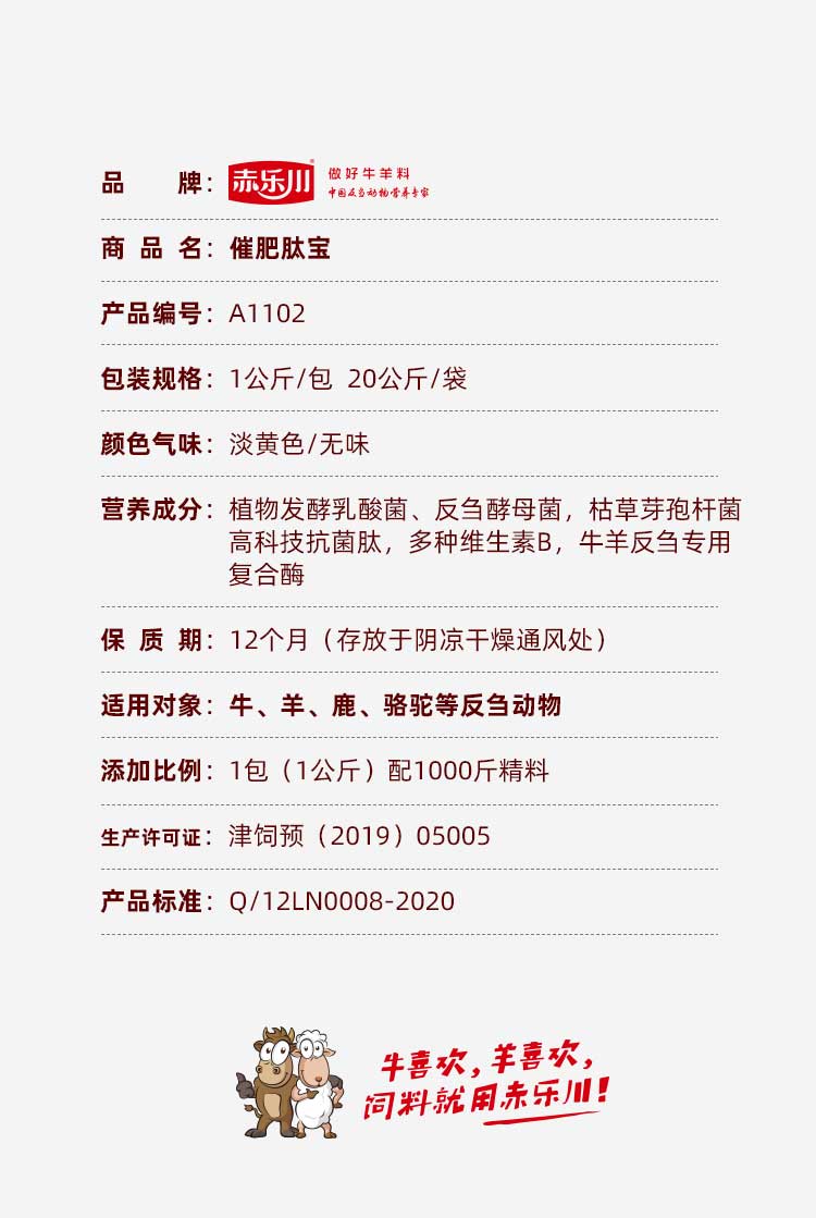 催肥肽宝_03.jpg