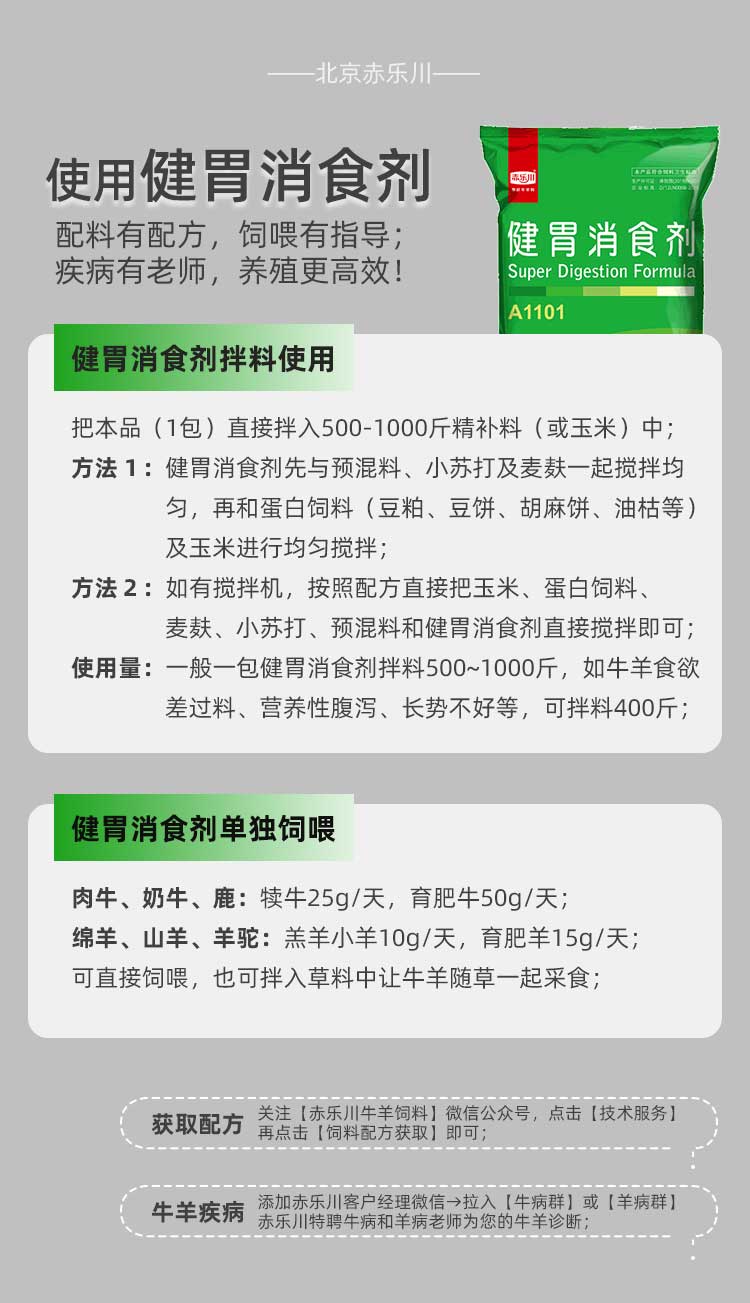 健胃消食剂_06.jpg