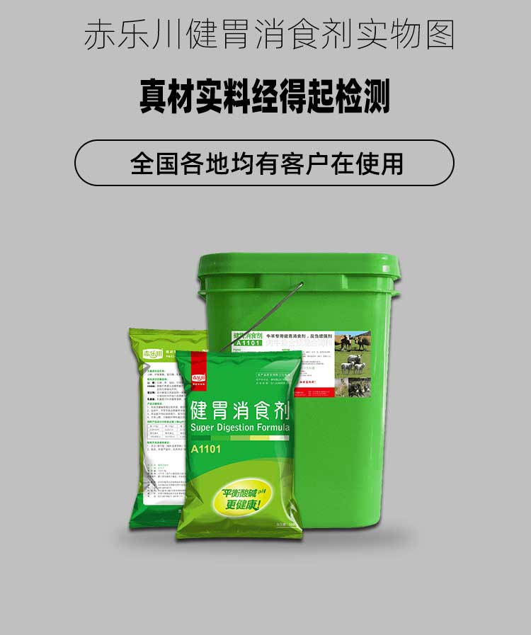 健胃消食剂_07.jpg