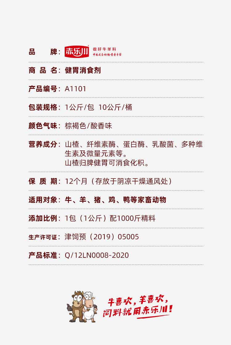 健胃消食剂_03.jpg