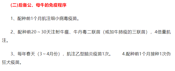 犊牛母牛种公牛的免疫程序
