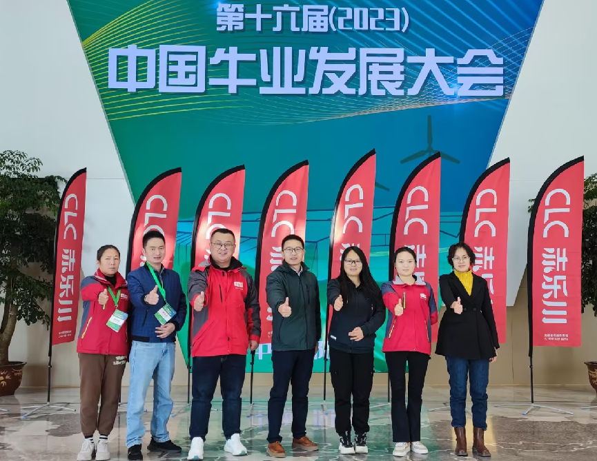 赤乐川赞助第十六届（2023•阳信）中国牛业发展大会